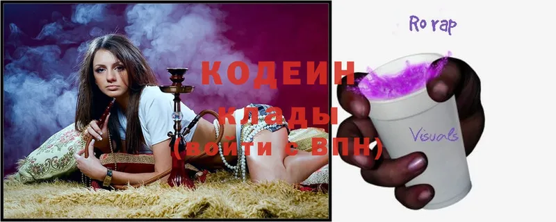 Кодеин Purple Drank  Великие Луки 